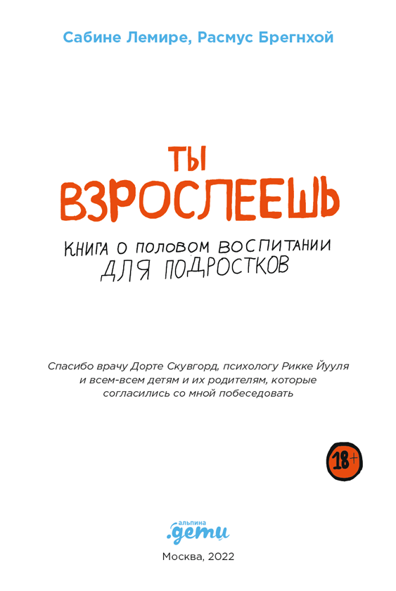 Ты взрослеешь. Книга о половом воспитании для подростков - i_001.png