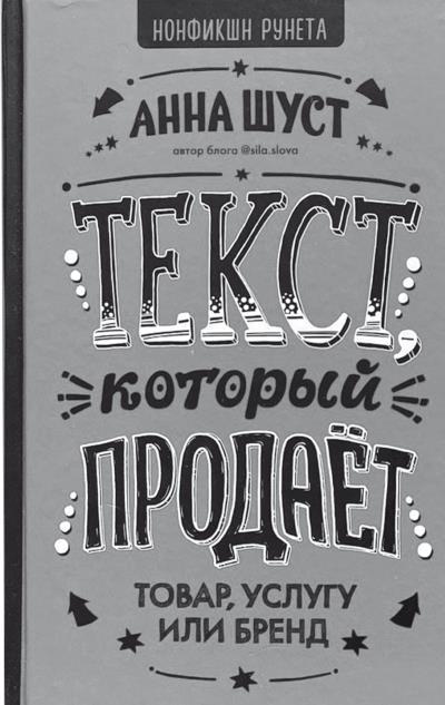 Писать и издаваться. Пошаговое руководство по созданию нон-фикшен-бестселлера - i_004.jpg