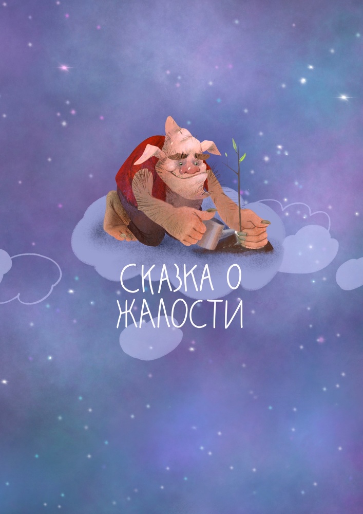 Сказки Бабки-Почитухи - _14.jpg