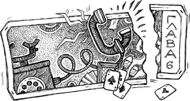 Арена заблудших - i_011.jpg