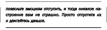 Книга эмоций. Как я превратила плохое настроение в хорошую жизнь - i_002.jpg