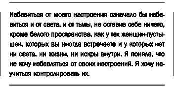 Книга эмоций. Как я превратила плохое настроение в хорошую жизнь - i_003.jpg