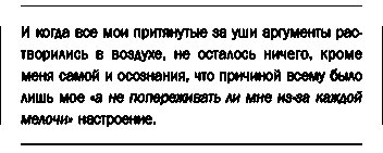 Книга эмоций. Как я превратила плохое настроение в хорошую жизнь - i_006.jpg