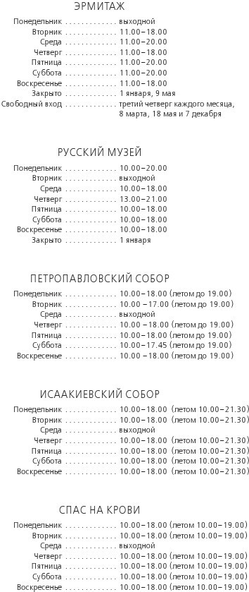 Санкт-Петербург. Что посмотреть или рейтинг основных достопримечательностей - i_004.jpg