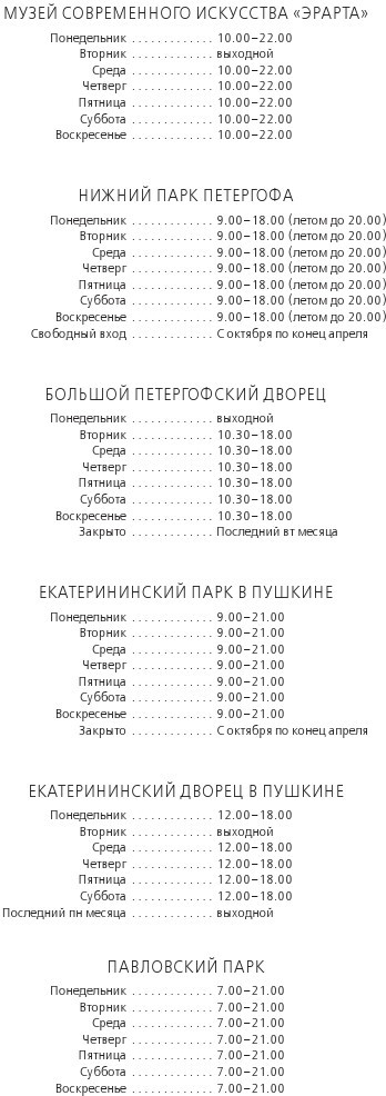 Санкт-Петербург. Что посмотреть или рейтинг основных достопримечательностей - i_008.jpg