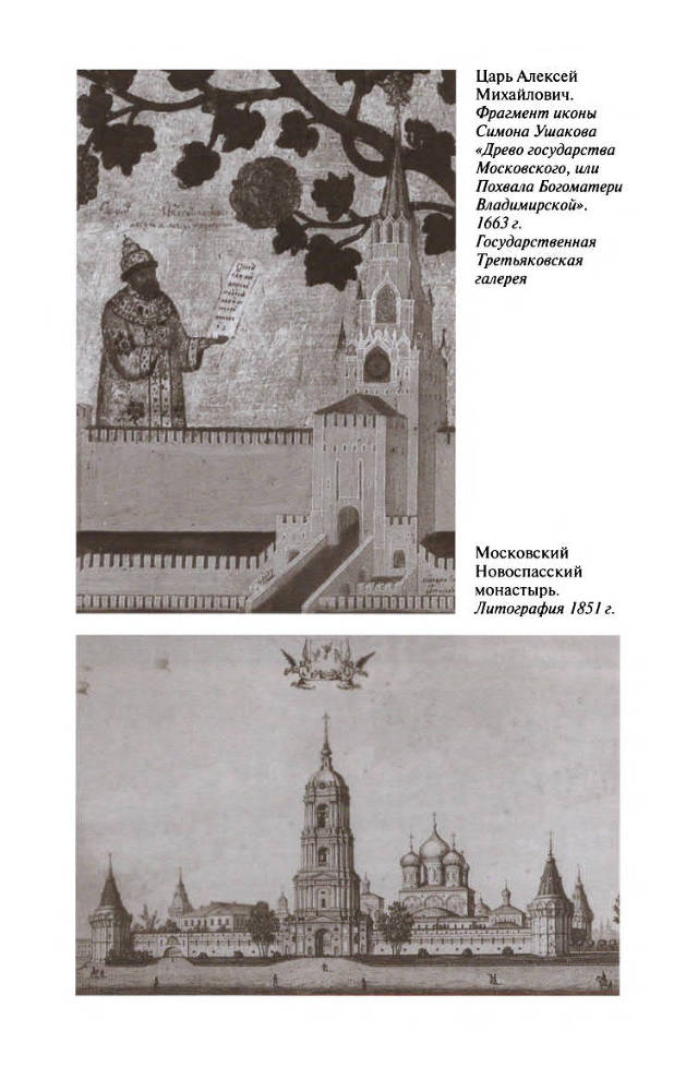 Царь Алексей Тишайший - Ris_CH1_10.jpg