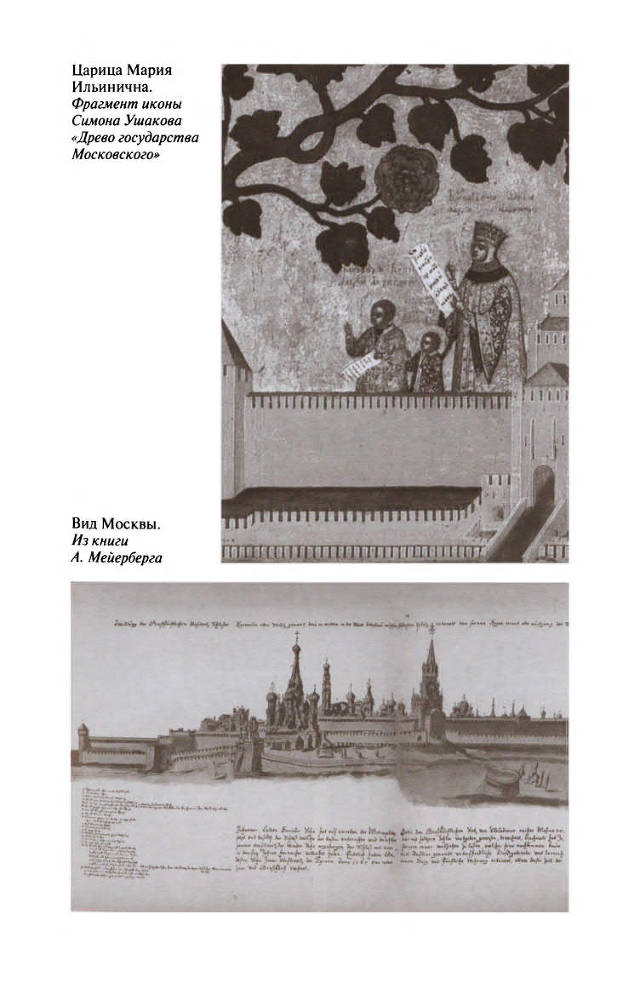 Царь Алексей Тишайший - Ris_CH1_11.jpg