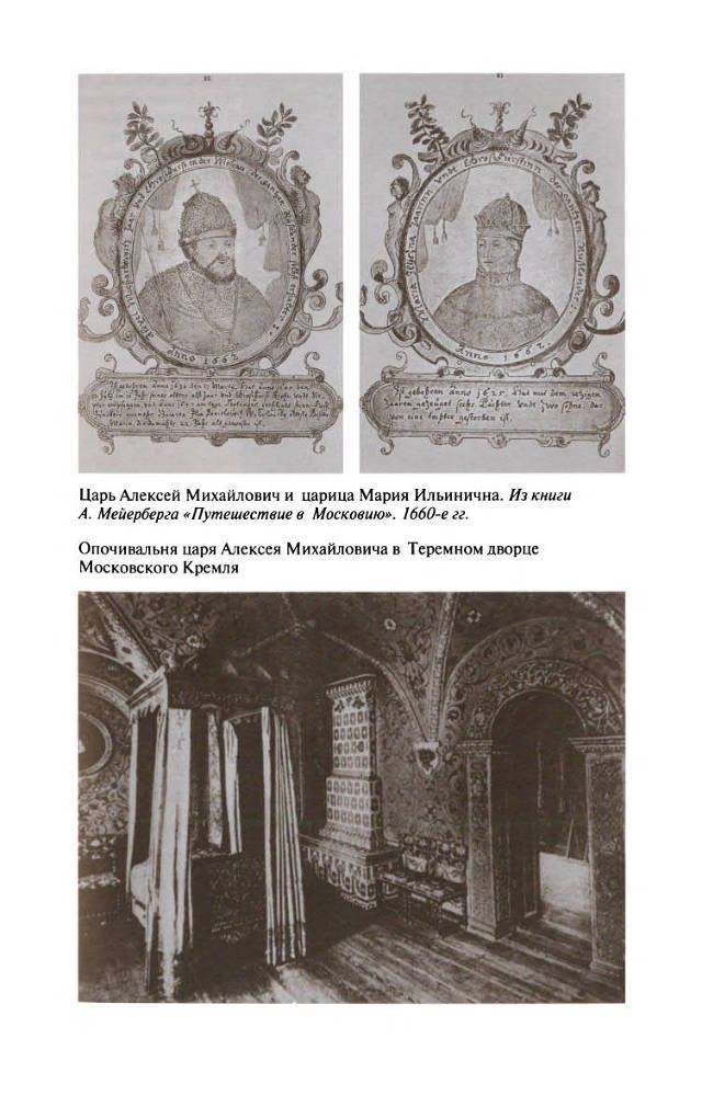 Царь Алексей Тишайший - Ris_CH1_7.jpg