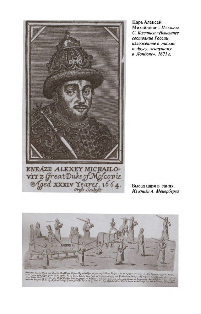 Царь Алексей Тишайший - Ris_CH1_8.jpg