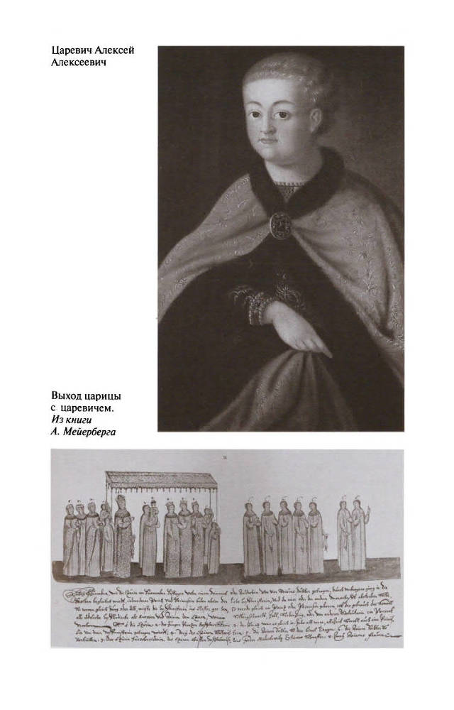 Царь Алексей Тишайший - Ris_CH1_9.jpg