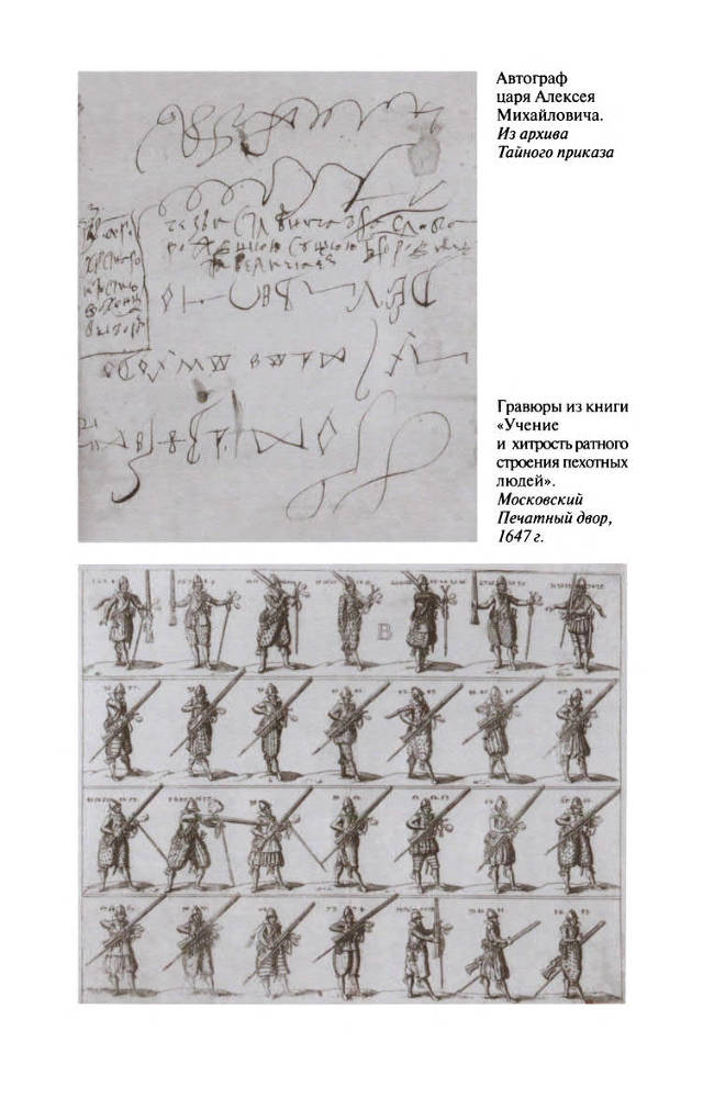 Царь Алексей Тишайший - Ris_CH1_14.jpg