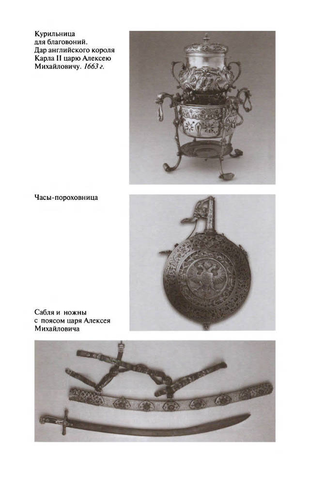 Царь Алексей Тишайший - Ris_CH1_15.jpg