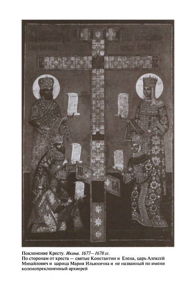 Царь Алексей Тишайший - Ris_CH1_16.jpg