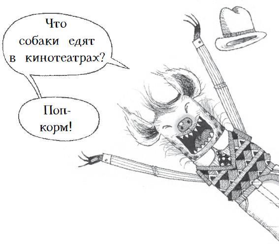 Хвостоуны. Книга 2. Гиены на каникулах - i_041.jpg