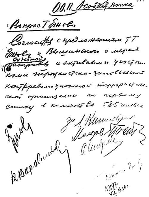 Тайны архивов НКВД СССР: 1937–1938 (взгляд изнутри) - i_002.jpg