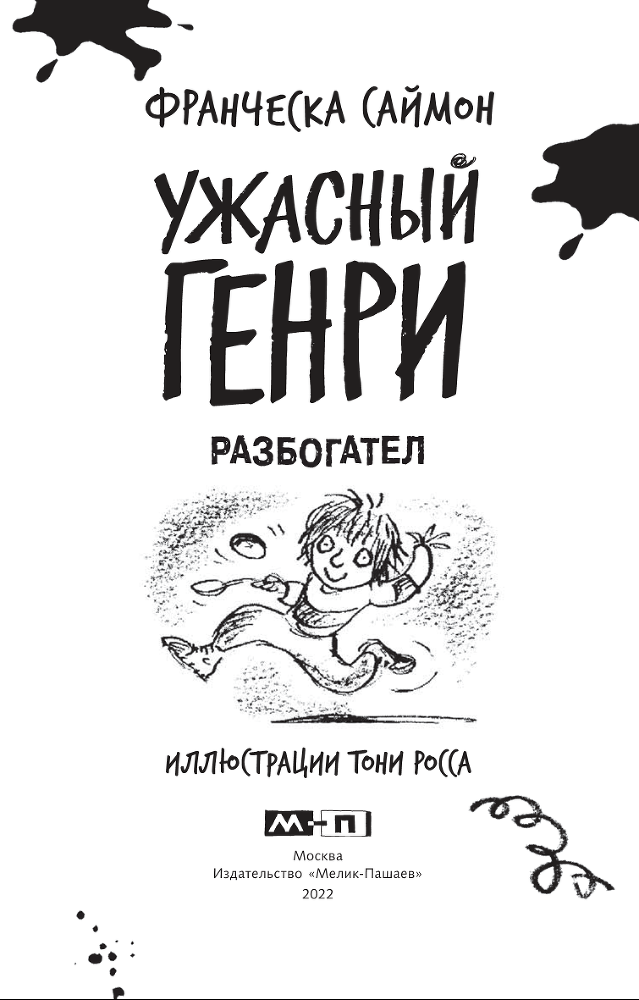 Ужасный Генри разбогател - i_001.png