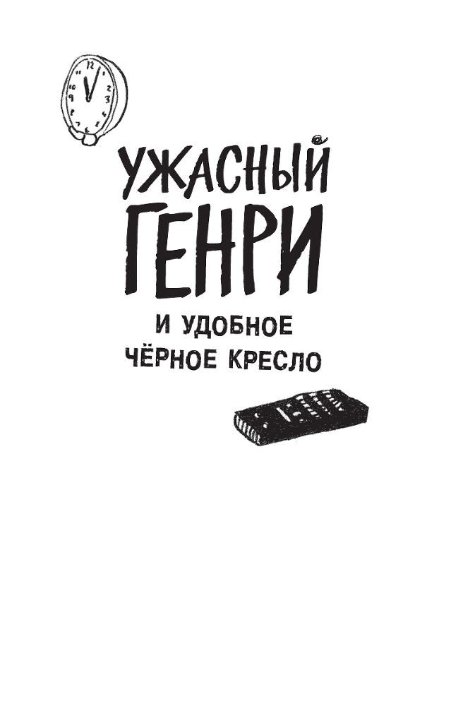 Ужасный Генри и дом с привидениями - i_003.png