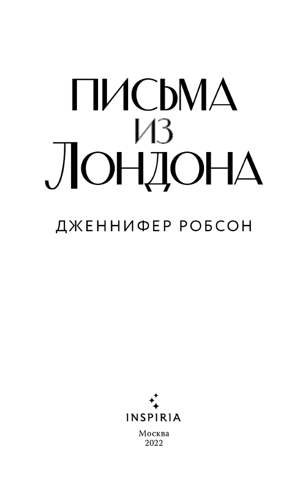 Письма из Лондона - i_002.png