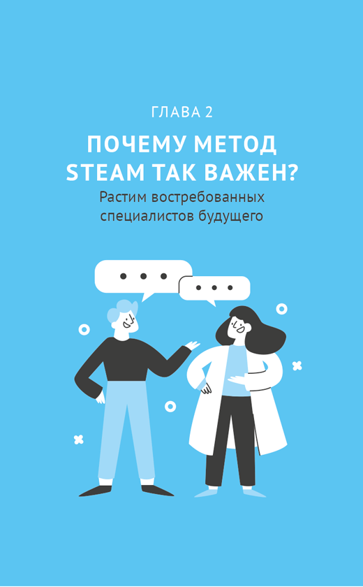 Хочу учиться! Вызываем интерес к учебе по методу STEAM - i_018.png