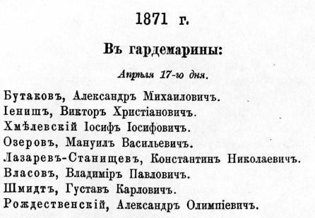 Семнадцать героев XXI выпуска Морского кадетского корпуса 1871 года. От турецкого Сулина до японской Цусимы - i_002.jpg