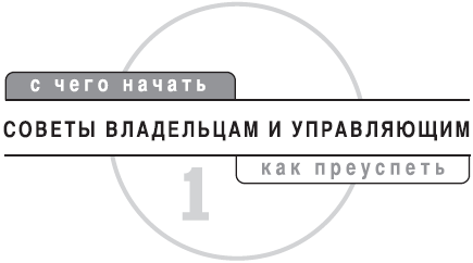 Детский клуб. С чего начать, как преуспеть - i_001.png