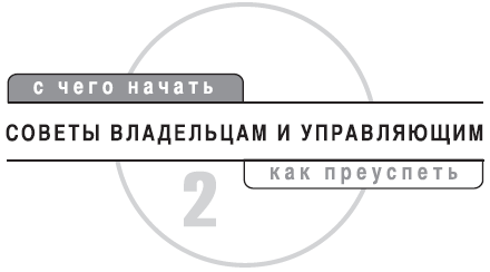 Детский клуб. С чего начать, как преуспеть - i_006.png