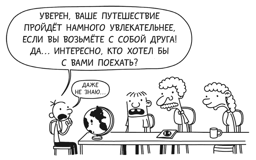 Дневник слабака. На дне - i_023.png