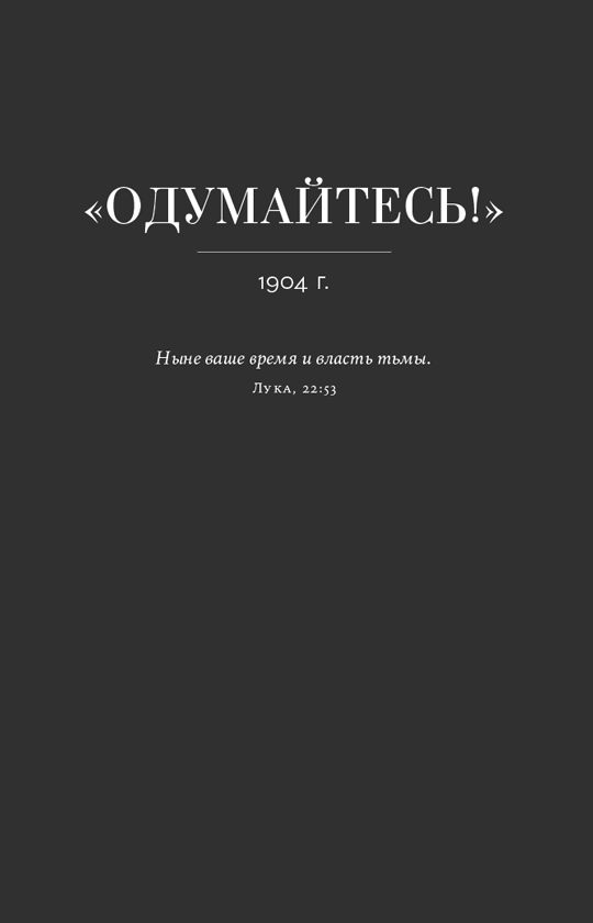 Не могу молчать: Статьи о войне, насилии, любви, безверии и непротивлении злу - i_002.png