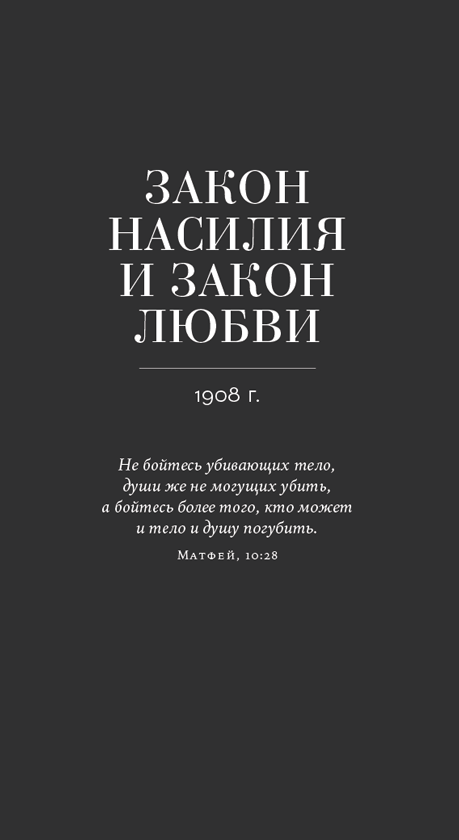 Не могу молчать: Статьи о войне, насилии, любви, безверии и непротивлении злу - i_042.png
