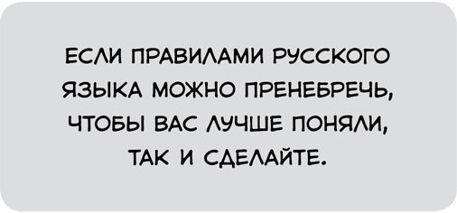 Пиши, ленивая *опа. Как писать понятные тексты - i_009.jpg