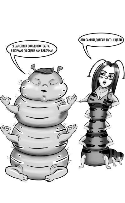 Весомый аргумент, или Как убедить тело похудеть - i_005.jpg