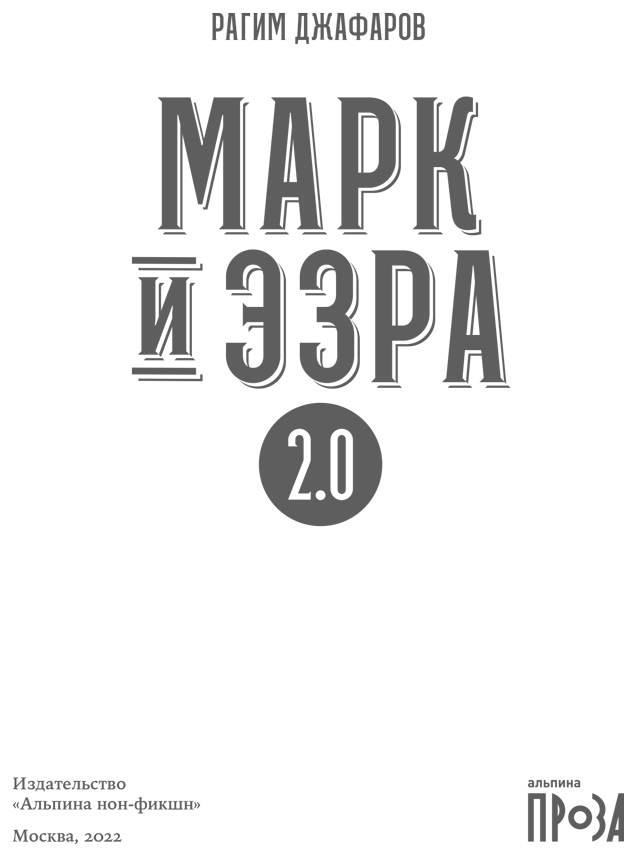 Марк и Эзра 2.0 - i_001.png