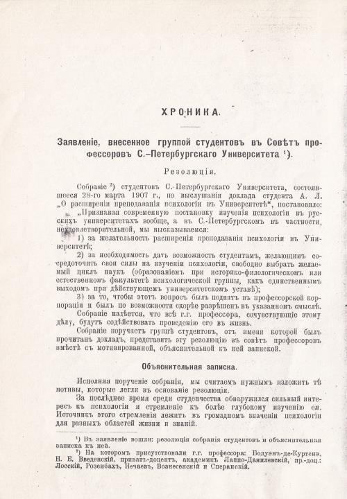 Психологическая наука и образование в Санкт-Петербургском университете. 1966-2021. К 55-летию открытия факультета психологии - i_012.jpg