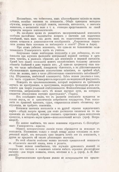 Психологическая наука и образование в Санкт-Петербургском университете. 1966-2021. К 55-летию открытия факультета психологии - i_013.jpg