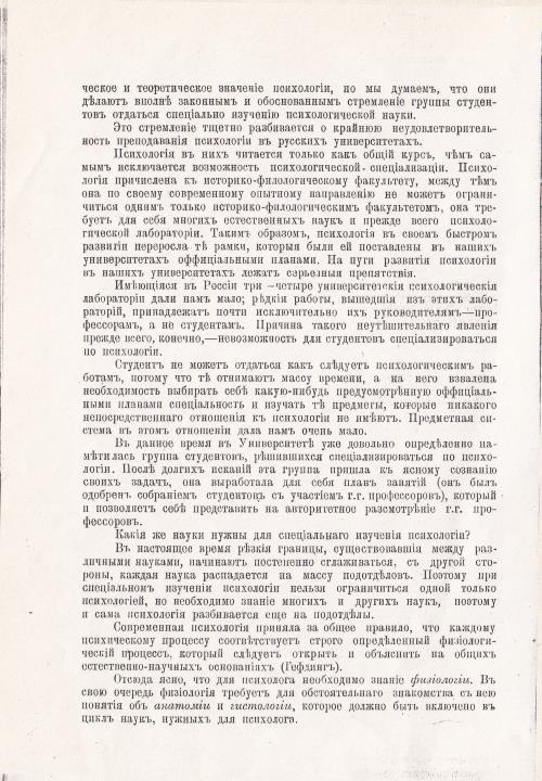 Психологическая наука и образование в Санкт-Петербургском университете. 1966-2021. К 55-летию открытия факультета психологии - i_014.jpg