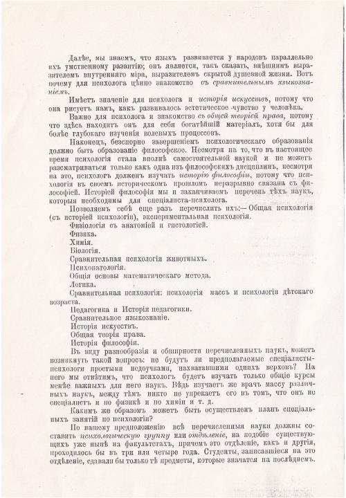 Психологическая наука и образование в Санкт-Петербургском университете. 1966-2021. К 55-летию открытия факультета психологии - i_016.jpg