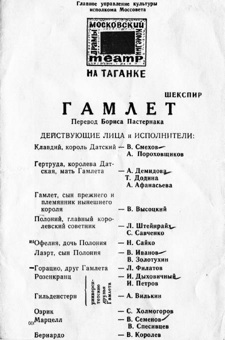 Таганский Гамлет. Реконструкция легенды - i_007.jpg