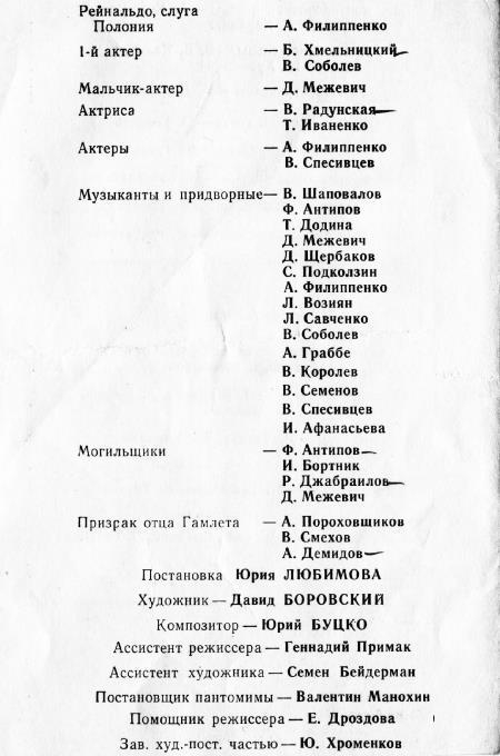 Таганский Гамлет. Реконструкция легенды - i_008.jpg