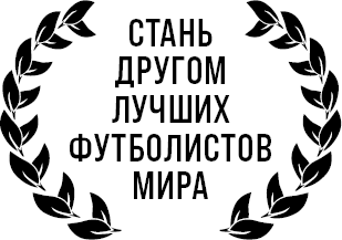 Поль Погба. Футбольные герои - i_001.png