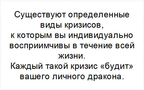 Сила кризиса. Личностная трансформация и новые возможности в трудные времена - i_009.jpg