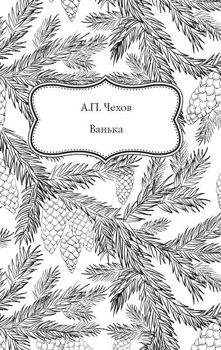 Рождество приходит к нам. Рассказы и стихи для детей - i_013.jpg