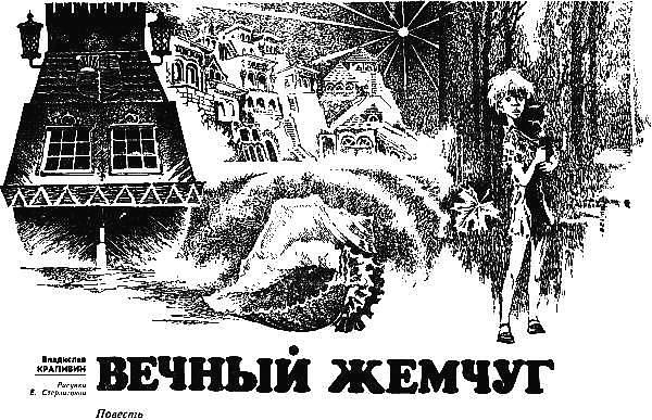 В глубине Великого Кристалла. Все произведения цикла. - pict_72.png