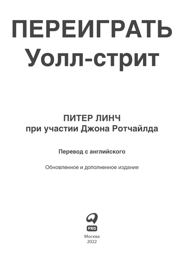 Переиграть Уолл-cтрит - i_001.png