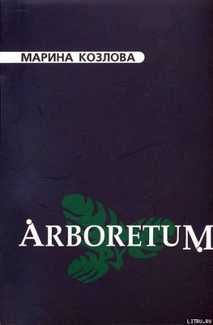 Arboretum