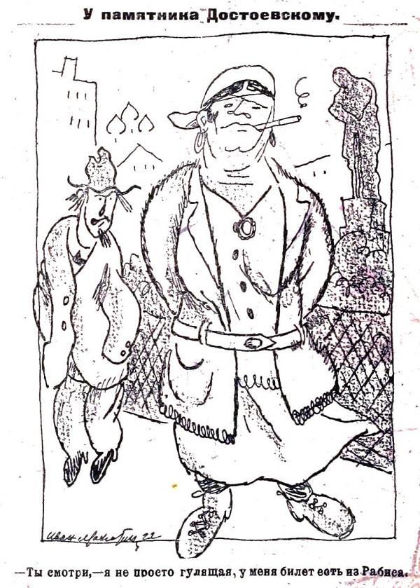 История в карикатурах. 1922-1923 - _121.jpg