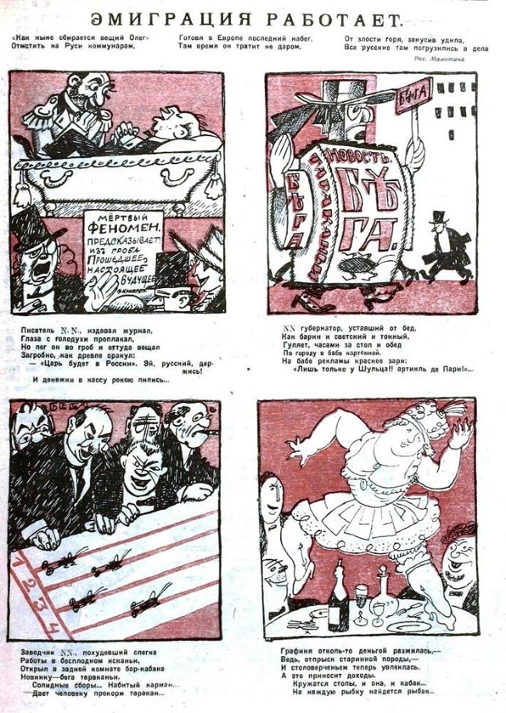История в карикатурах. 1922-1923 - _40.jpg