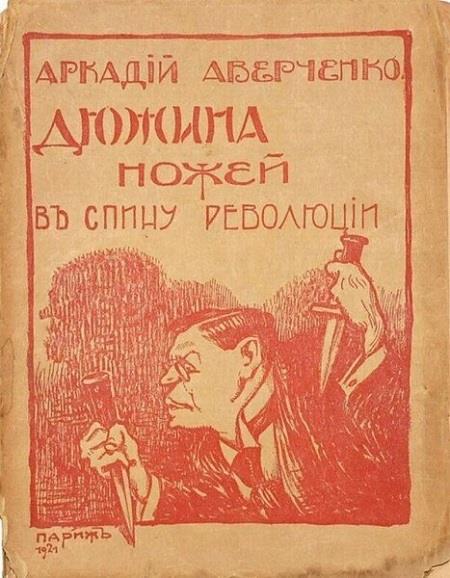 История в карикатурах. 1922-1923 - _43.jpg