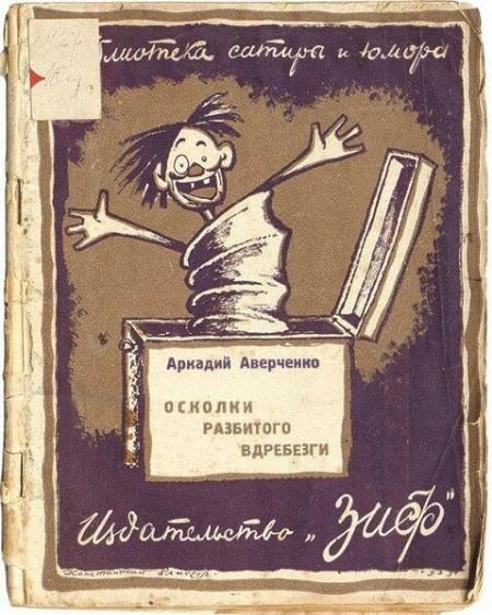 История в карикатурах. 1922-1923 - _44.jpg