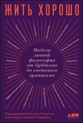 Стоики побеждают. Ментальные тренировки для преодоления жизненных трудностей - i_004.png