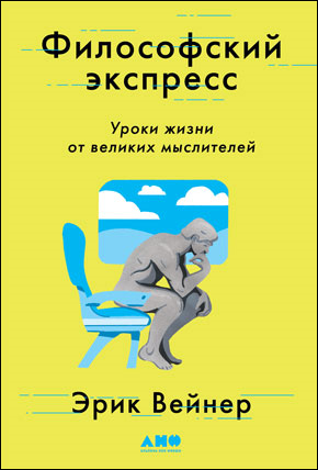 Стоики побеждают. Ментальные тренировки для преодоления жизненных трудностей - i_005.png